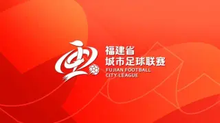2026福建省城市足球超级联赛第15轮全场回放：龙岩vs莆田