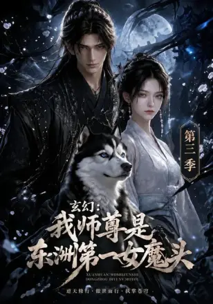 玄幻:我师尊是东洲第一女魔头