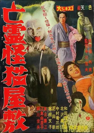 鬼猫凶宅