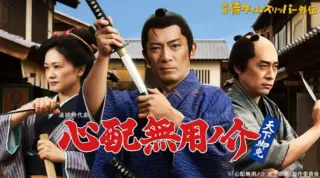 无须担心之介天下无敌