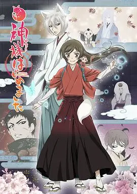 元气少女缘结神 第一季