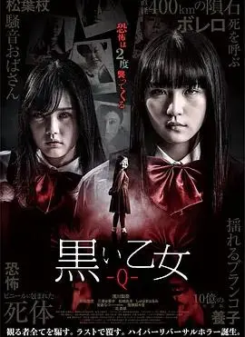 黑色乙女q