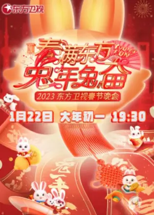 2021吉林卫视春节联欢晚会