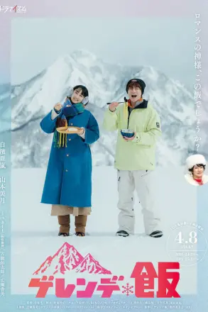 雪场饭