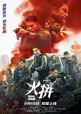 火拼( 粤语)