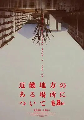 近畿怪谈
