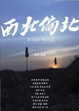 西北偏北(普通话)