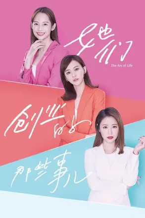 她们创业的那些事儿