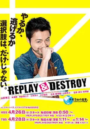 REPLAY＆DESTROY