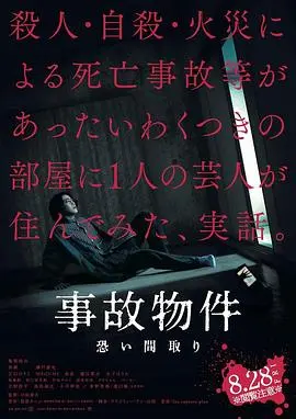 凶宅怪谈(2020)