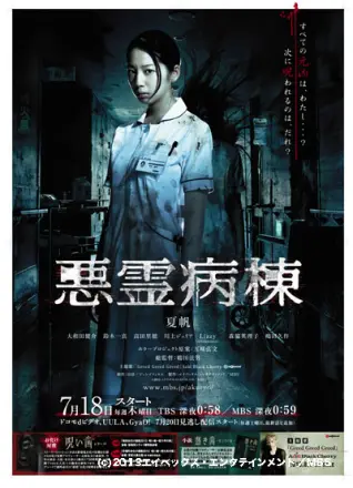 恶灵病栋