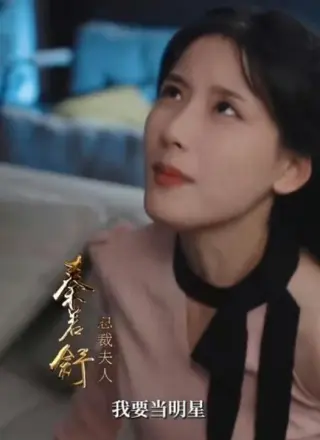 总裁夫人是个假千金