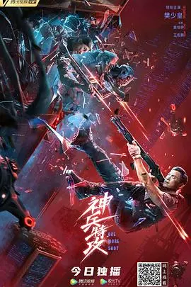 神兵特攻(2021)