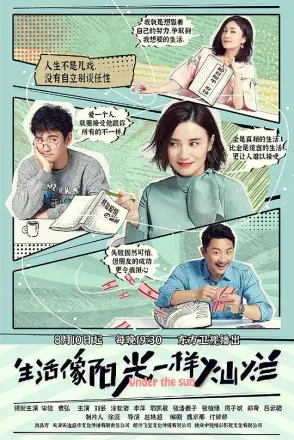 生活像阳光一样灿烂网络版