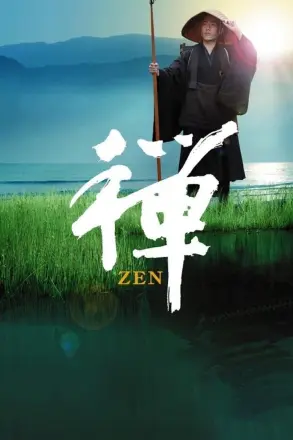 道元东游记