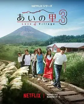 爱之乡第二季