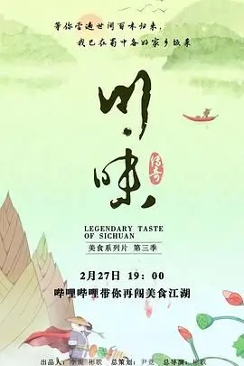 川味 普通话