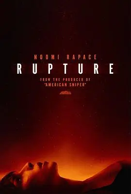 破裂(2016)