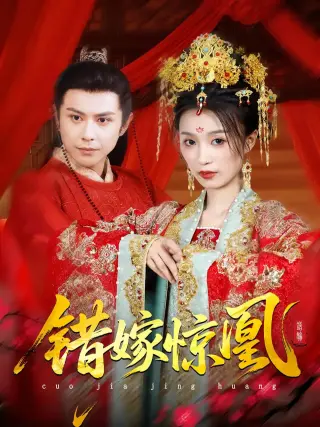 上错花轿我当场改嫁前夫他爹