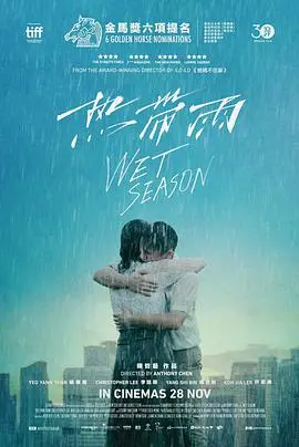 热带雨(2019)