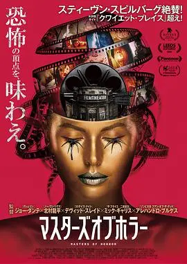 噩梦影院(2017)