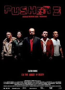 末路狂奔3(2005)