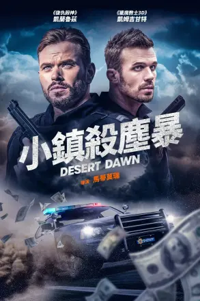 荒漠黎明
