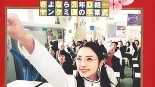 极道鲜师sp鬼马校园毕业礼