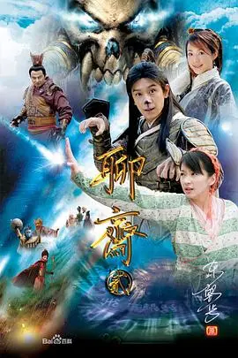 聊斋2(2006)