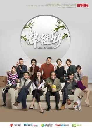 都挺好网络版