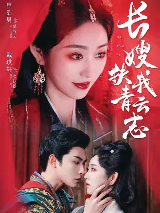 禁欲首辅的兼祧妻