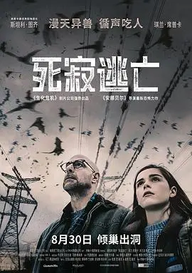 死寂逃亡（国语）