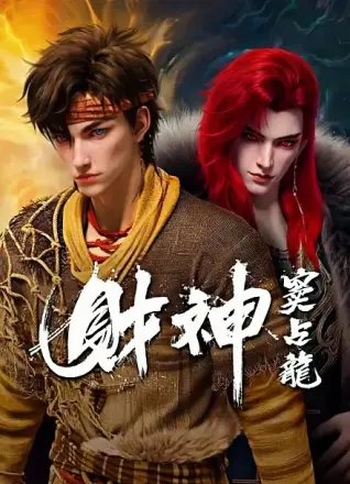 财神窦占龙
