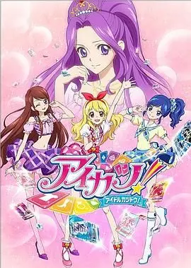 偶像活动（2012）