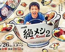 绝味之路