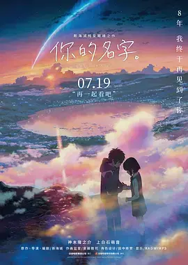 你的名字。[电影解说]