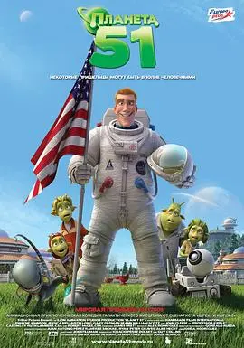 51号星球(2009)