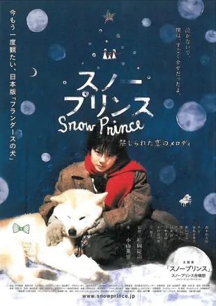 雪王子:禁恋的旋律