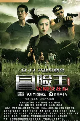 冒险王2023