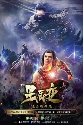星辰变第一季