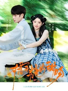 橘子糖的甜吻