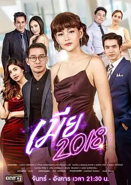 妻子2018