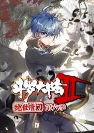 斗罗大陆2绝世唐门第五季 动态漫