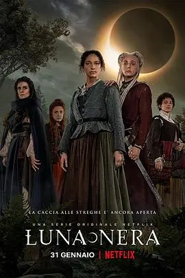 黑月(2019)