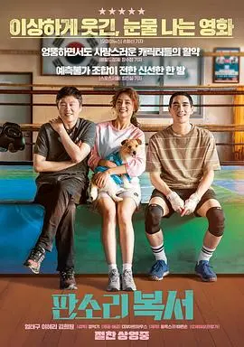 盘索里拳击手(2019)