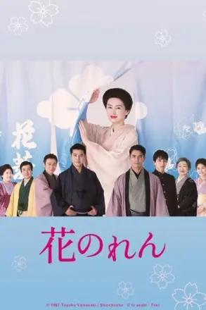 花暖帘