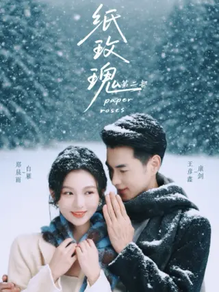 纸玫瑰2