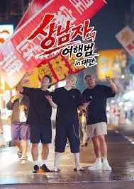 男子汉的旅行法 in台湾