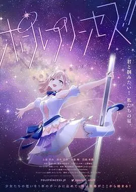 钢管公主