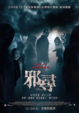 鬼债